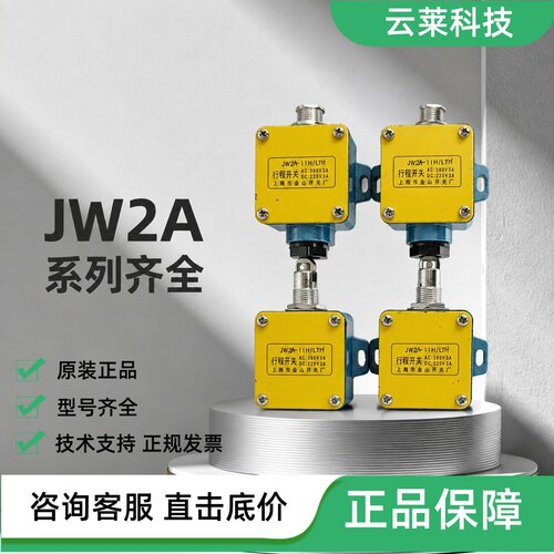 JW行程开关JW2A-11H/LTH