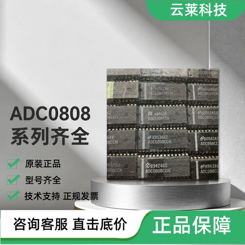国半模数转换器ADC0808CCN/ADC0809CCN