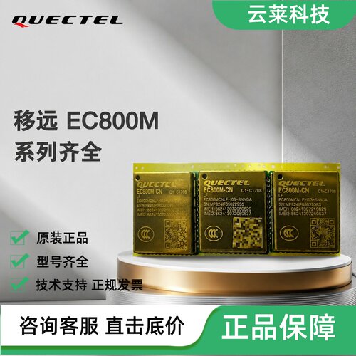 移远4G模块EC800M-CN