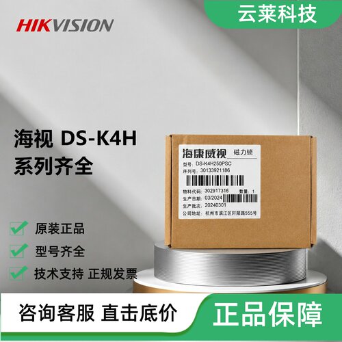 海康威视磁力锁DS-K4H250PSC/DS-K4H250S