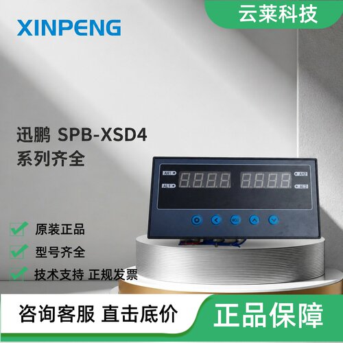 迅鹏双通道数显表SPB-XSD4/A-H2IIT2A1A