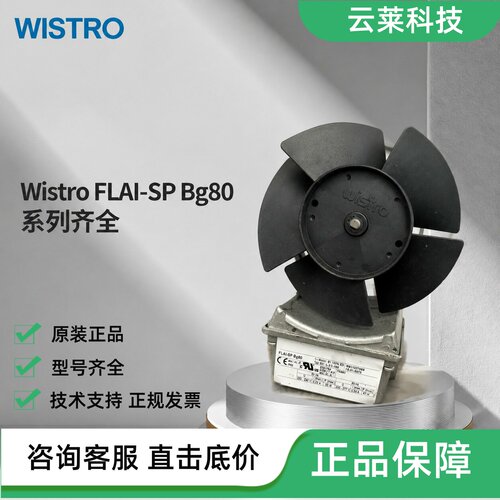 Wistro工业风扇FLAI-SP Bg80