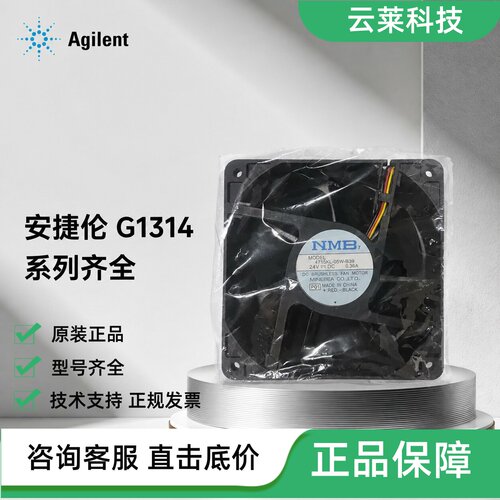 安捷伦液相检测器风扇G1314-65004