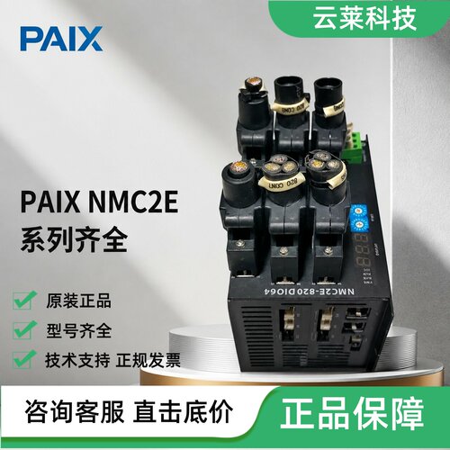 PAIX驱动器NMC2E-820DI064