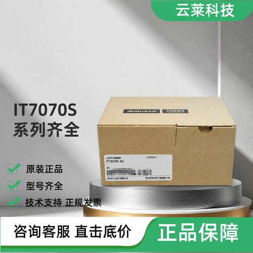 汇川触摸屏IT7070S-AC/IT7070E/IT7100