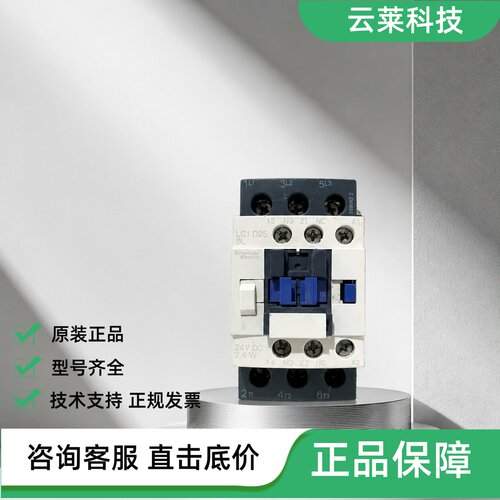 施耐德交流接触器LC1D25BL/BD/B7/E7/G7/J