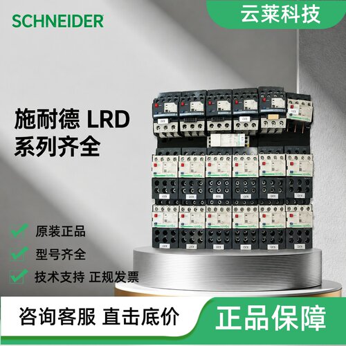 施耐德热过载继电器LRD07C/06C/08C/10C/12