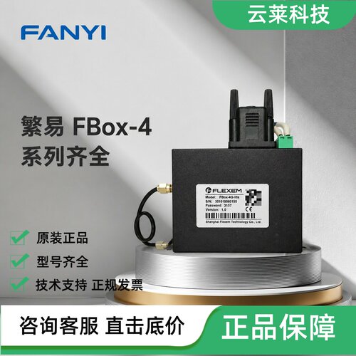 繁易物联网网关FBox-4G/G-lite