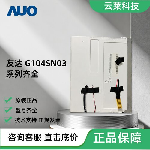 群创液晶屏G104SN03V5