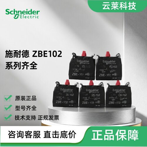 施耐德触点模块ZBE102/101/201/202/203