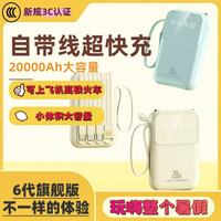 20000毫安大容量自帶4線充電寶3c認(rèn)證可上飛機(jī)耐用小巧移動(dòng)電源