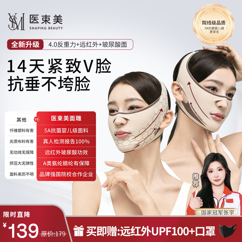 医束美v脸提升瘦脸神器提拉紧面罩玻尿酸次抛重组精华反重力绷带