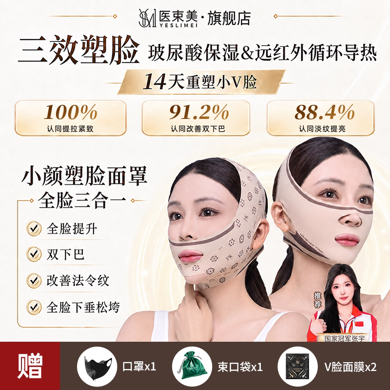 医束美提拉面罩v脸瘦脸绷带