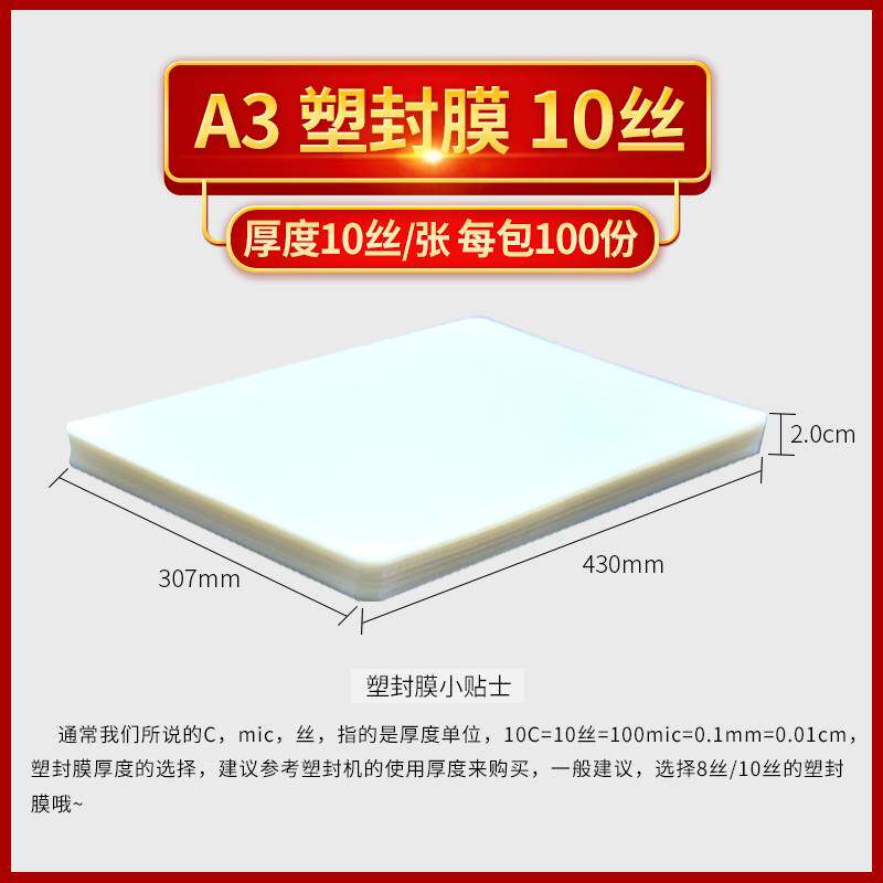 A310C厚塑封膜 过塑膜 A3护卡膜 A3封塑膜 塑封机专用耗材