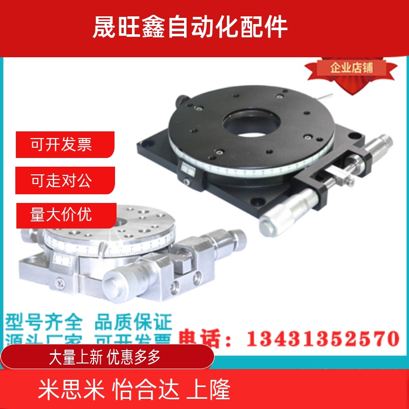 厂家直销:SY-ELF31-60/85,ELF33-100,ELF36-100 回转式位移台