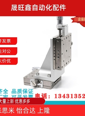 工厂直销：EJH51/MBXYZ/LBDV/BSS76/MXYZ/XYZSG-25406080位移滑台