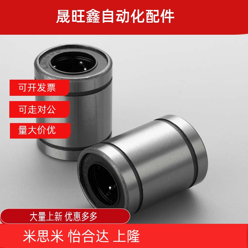 直线轴承直线运动轴承LM3 4 5 6 8 10 12 16 20 25 30 35 40UU