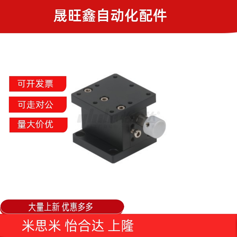 厂家直销： ELB01-25/ELB02-40/ELB02-60 手动位移台