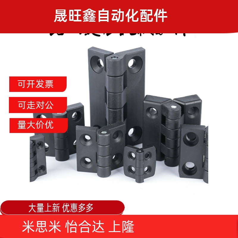 C-HHPSJA6 C-HHPSJB8 C-HHPSJC6/8/10 树脂蝶形铰链 尼龙工业合页