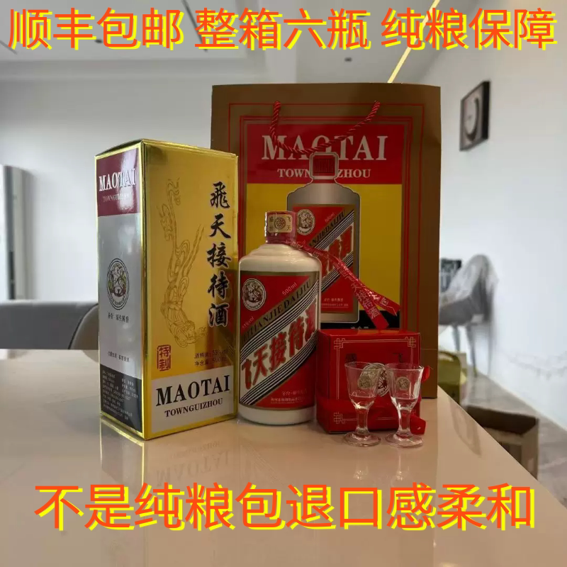 贵州飞天接待酒贵宾酒酱香型白酒53度整箱6瓶各种年份微黄老酒