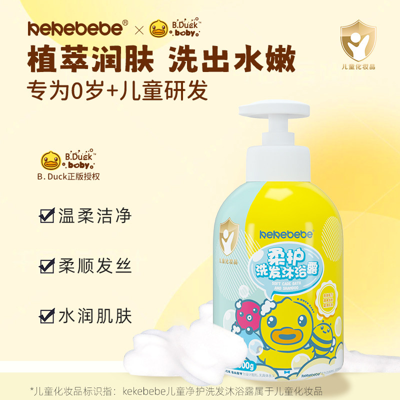 小黄鸭kekebebe婴儿儿童洗发水沐浴露二合一新生宝宝儿童洗沐组合,婴童洗护,沐浴乳/沐浴露,淘宝优惠券,粉丝福利购,淘宝优惠卷