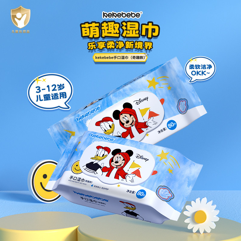 迪士尼kekebebe婴儿湿巾大包装幼儿宝宝手口屁专用家庭装80抽带盖,婴童用品,普通婴童湿巾,淘宝优惠券,粉丝福利购,淘宝优惠卷