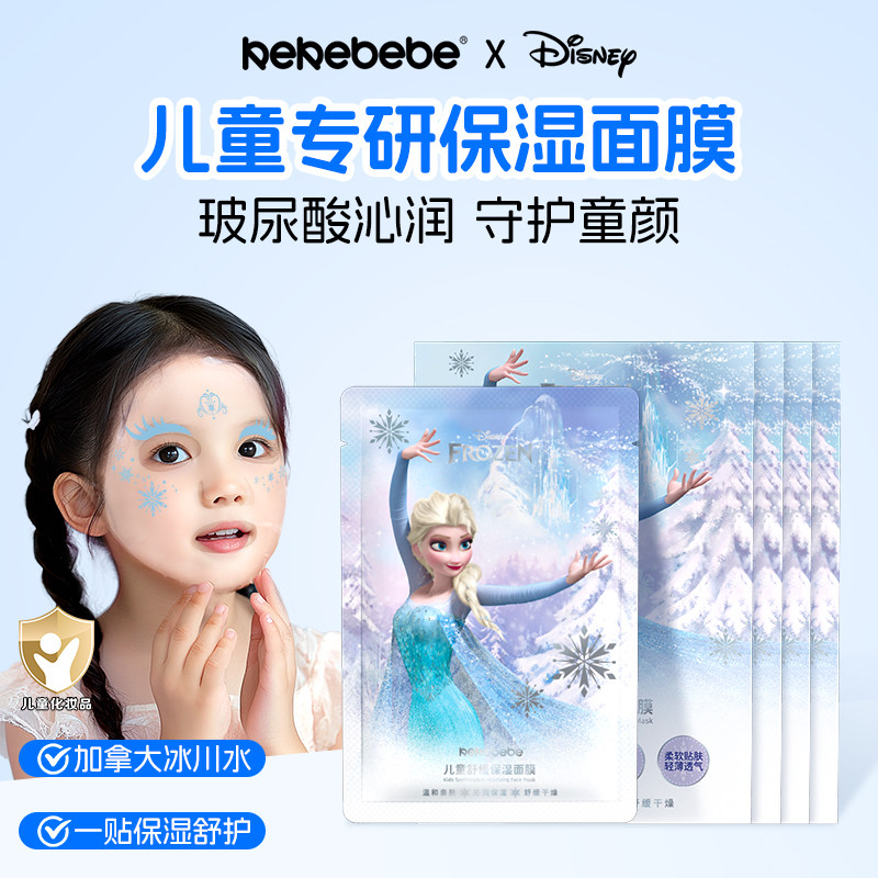 迪士尼爱莎公主儿童面膜女孩宝宝专用3至6到12岁补水保湿小孩秋冬,婴童洗护,儿童面膜,淘宝优惠券,粉丝福利购,淘宝优惠卷
