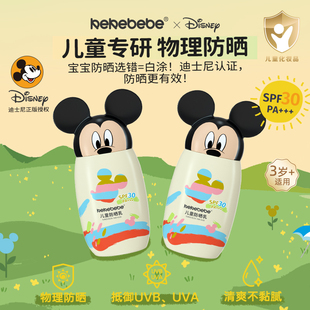 迪士尼kekebebe儿童防晒霜隔离霜紫外线物理防晒乳液男女宝宝专用