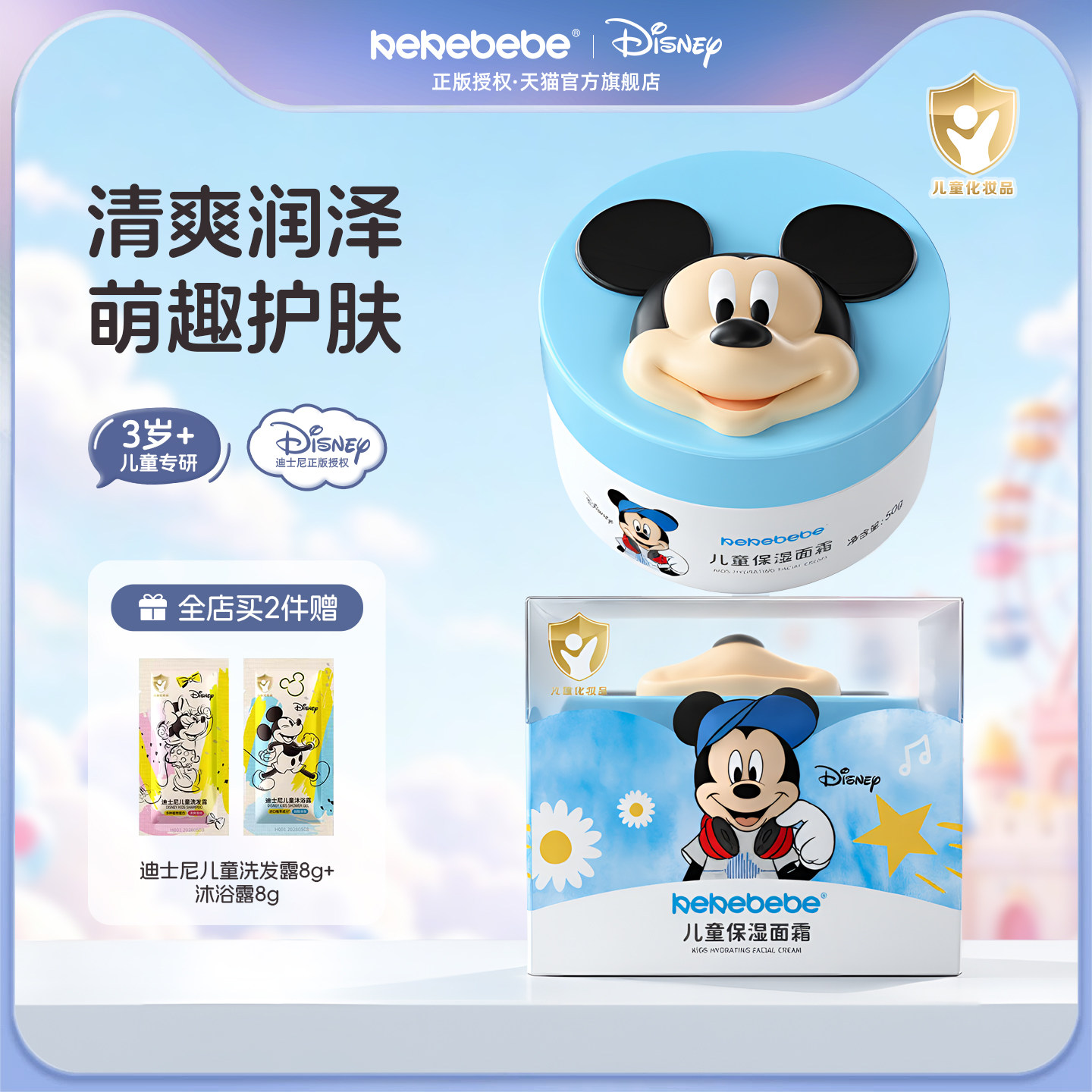 迪士尼kekebebe儿童保湿面霜补水儿童擦脸润肤霜秋冬