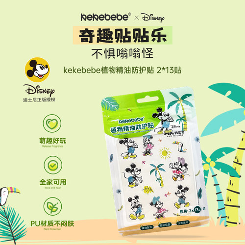 迪士尼儿童精油贴驱蚊精油防护贴