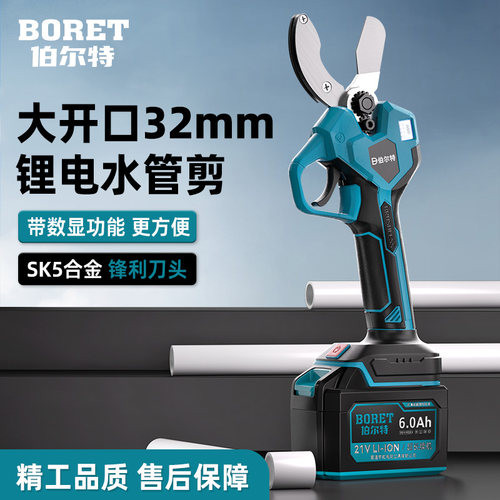 伯尔特PPR水管剪管子割刀PVC材质切割热熔管快剪工具锂电暖气管剪