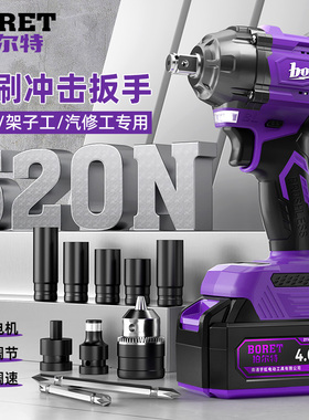 伯尔特520N无刷充电式汽车维修扳手冲击大扭力锂电扳手木工架子工