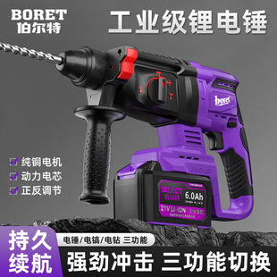 伯尔特无刷充电式电锤电镐三用大功率工业冲击电钻混凝土锂电电锤