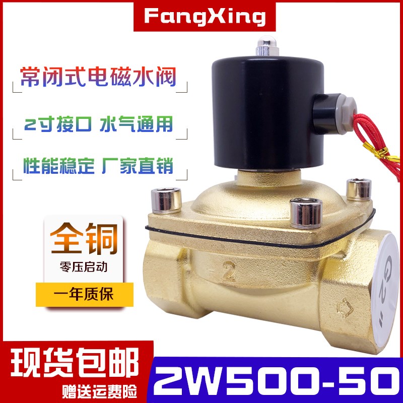 2W500-50二通常闭式全铜电磁阀直动式水阀气阀M2寸开关阀 220V24