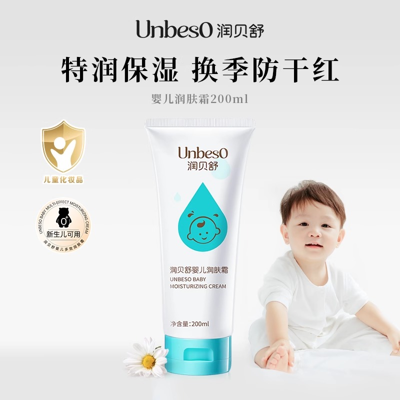 润贝舒婴儿润肤面霜春夏补水儿童保湿H滋润霜宝宝低敏面霜新生儿