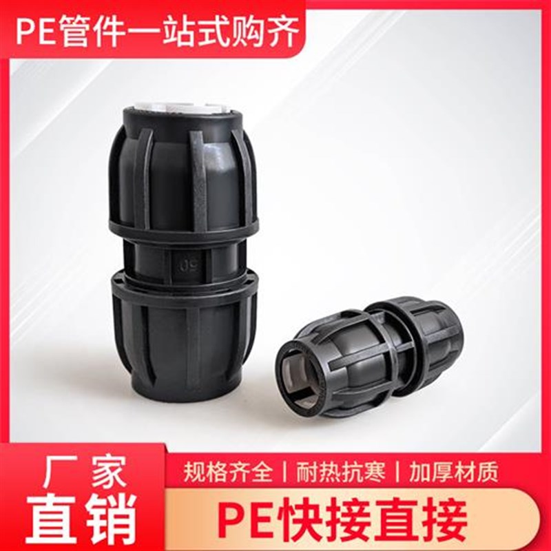 PE快接直接活接头20 2p5 32 50 63 75水管速接免热熔4分6分1寸半