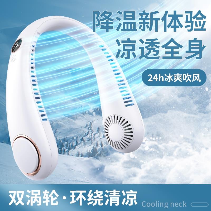 。围脖电风扇挂在脖子上的空调无风叶降温神器静音随身携带便携充