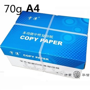 a4打印复印n纸整件a4纸复印纸70g打印白纸a4纸整箱 宇洋