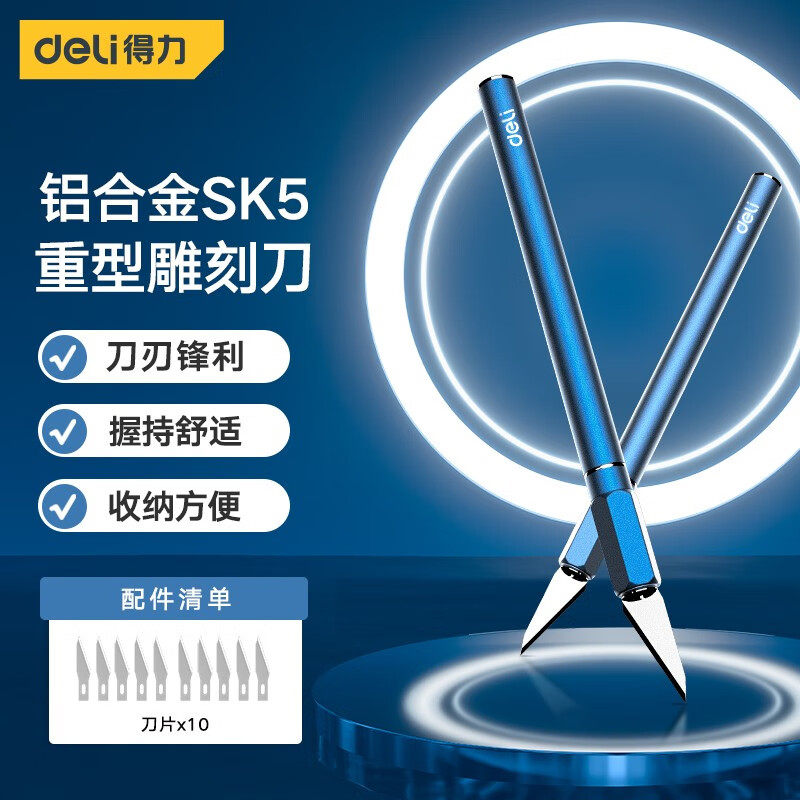 得力铝合金雕刻刀手工雕花