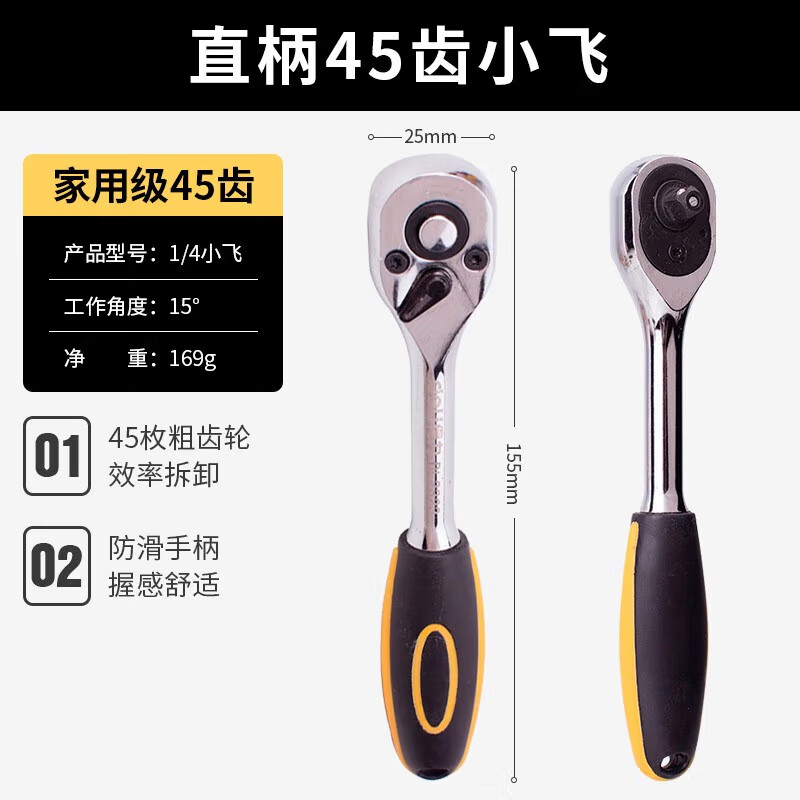 得力快速套筒棘轮扳手家用 6.3mm系列双向棘轮扳手45齿直柄DL2323