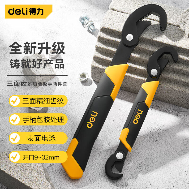 得力多功能扳手套装包胶手柄