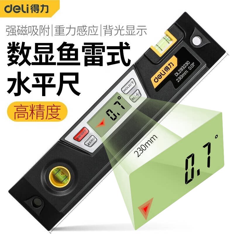 得力高精度电子数显水平尺