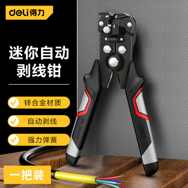 得力自动剥线钳6.5寸多功能迷你压线钳剪线钳电工钳拔线钳扒皮钳