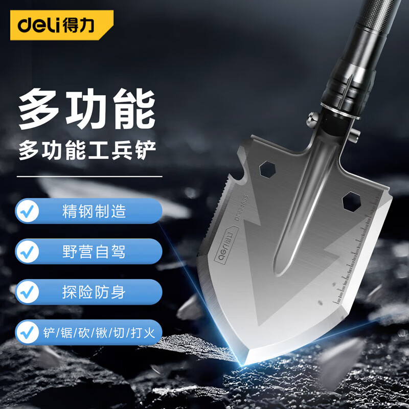 得力工兵铲多功能折叠铲便携户外铁锹可锯可砍可生火车载家用救援