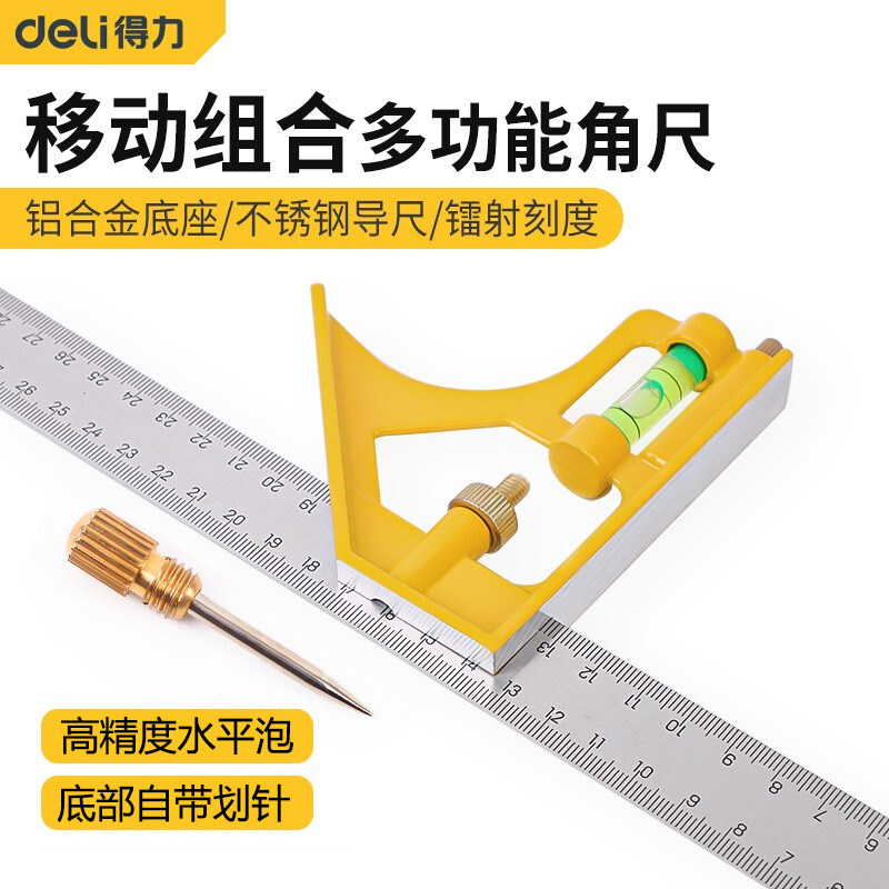 得力多功能组合角尺不锈钢铝合金
