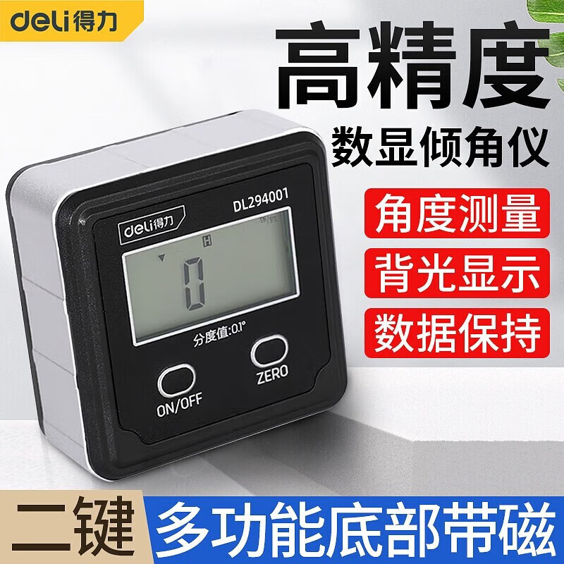 得力高精度数显倾角仪