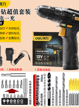 得力锂电钻12V充电钻无线手电钻电起子电动螺丝刀充电批 DL600012