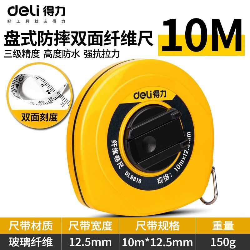 得力皮卷尺10米软尺纤维防水盒尺布卷尺测量工具耐磨米尺子DL9810