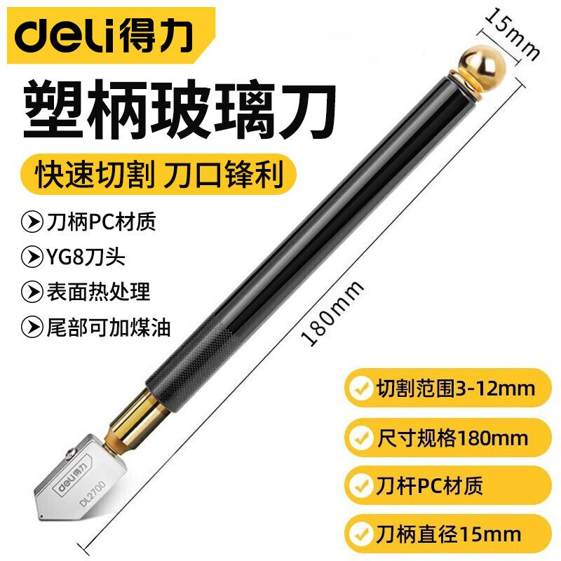 得力玻璃刀瓷砖切割刀金刚石划厚玻璃开孔圆玻璃专用刀割玻璃工具
