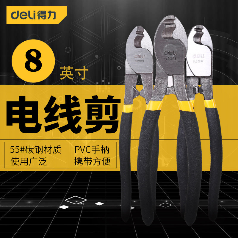 得力电缆剪电工专用绞线剪刀